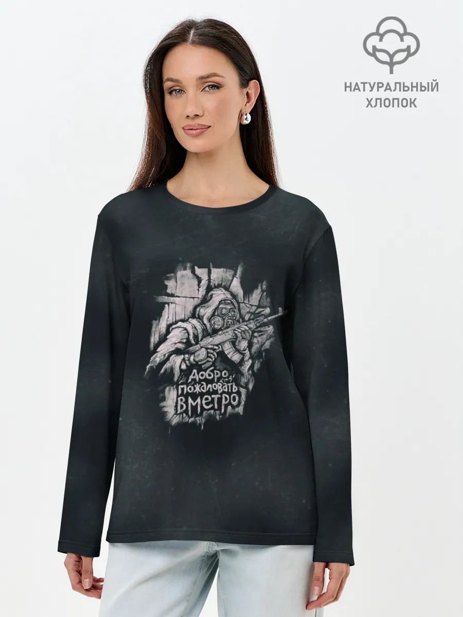 Лонгслив женский. Хлопок / Добро пожаловать в метро