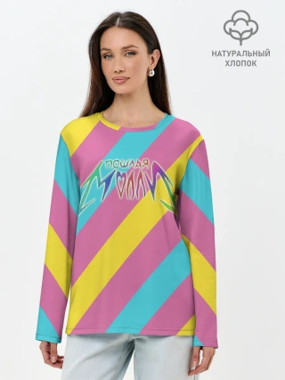 Лонгслив женский. Хлопок / Пошлая Молли