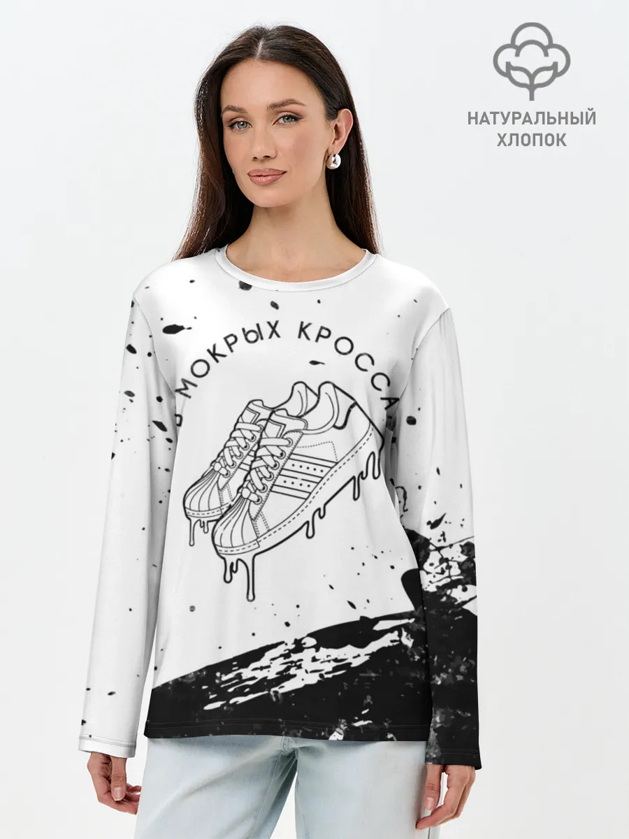 Лонгслив женский. Хлопок / В Мокрых Кроссах