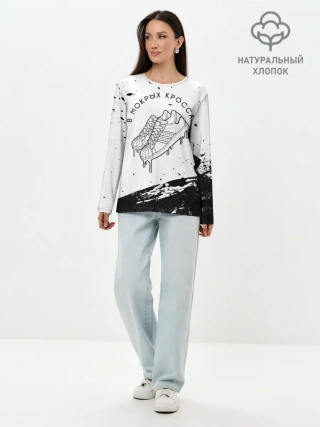 Лонгслив женский. Хлопок / В Мокрых Кроссах