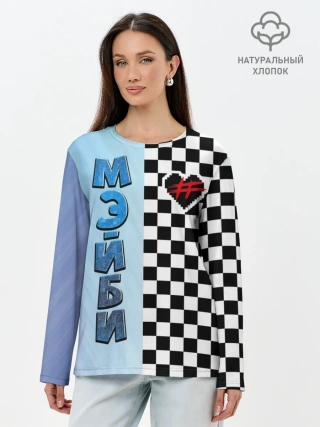Лонгслив женский. Хлопок / Френдзона Мэйби