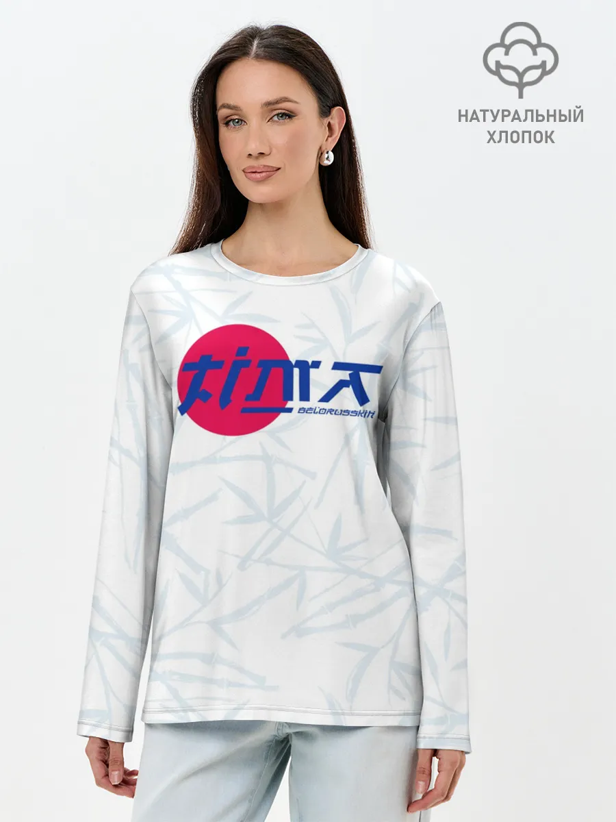 Лонгслив женский. Хлопок / Тима Белорусских