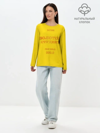 Лонгслив женский. Хлопок / Золотой Студент
