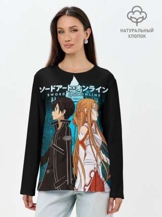 Лонгслив женский. Хлопок / Мастера меча онлайн