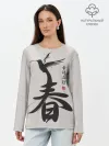 Лонгслив женский. Хлопок / Иероглиф Весна, Счастье, Истин