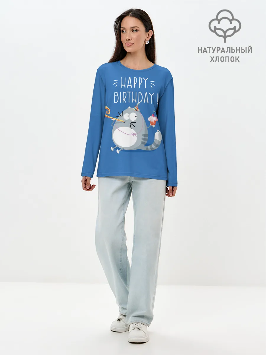 Лонгслив женский. Хлопок / Happy birthday!