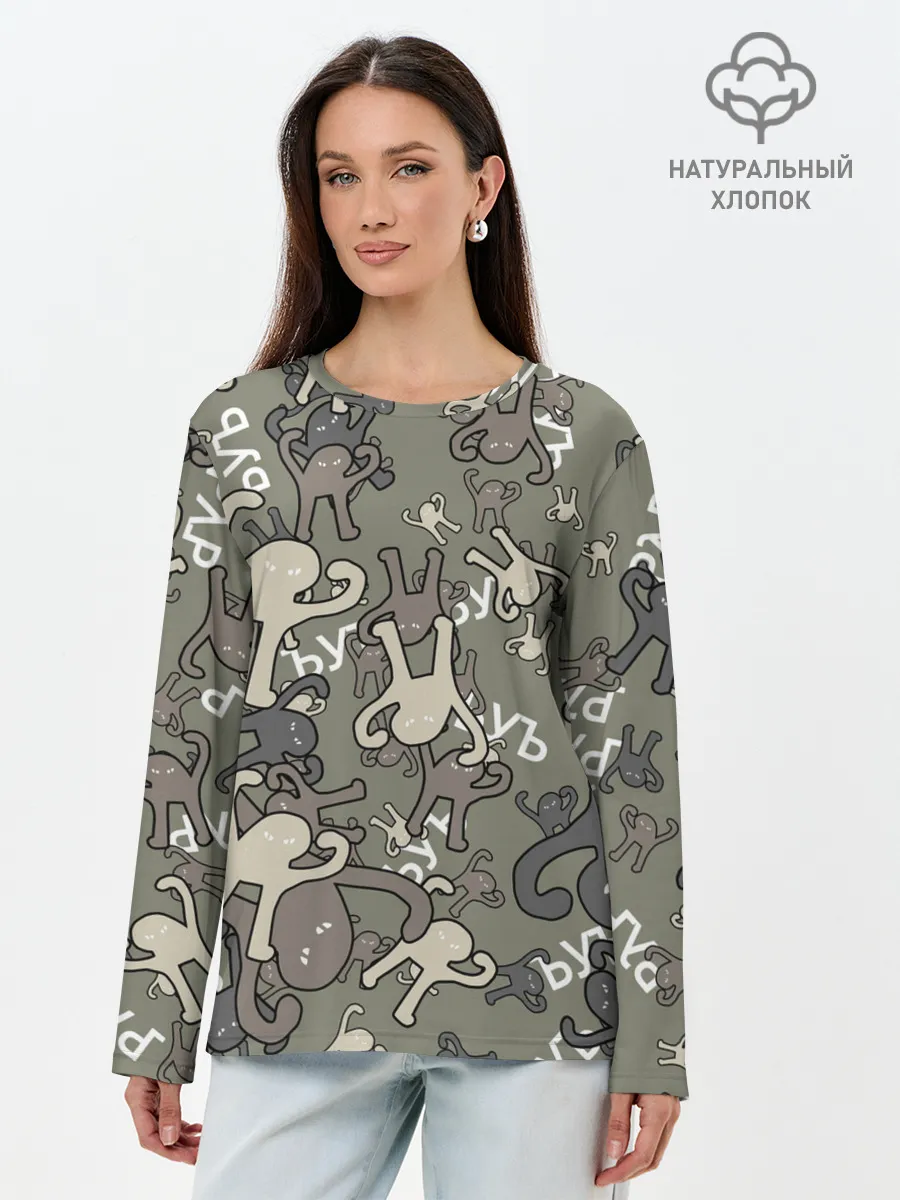 Лонгслив женский. Хлопок / ЪУЪ КАМУФЛЯЖ.