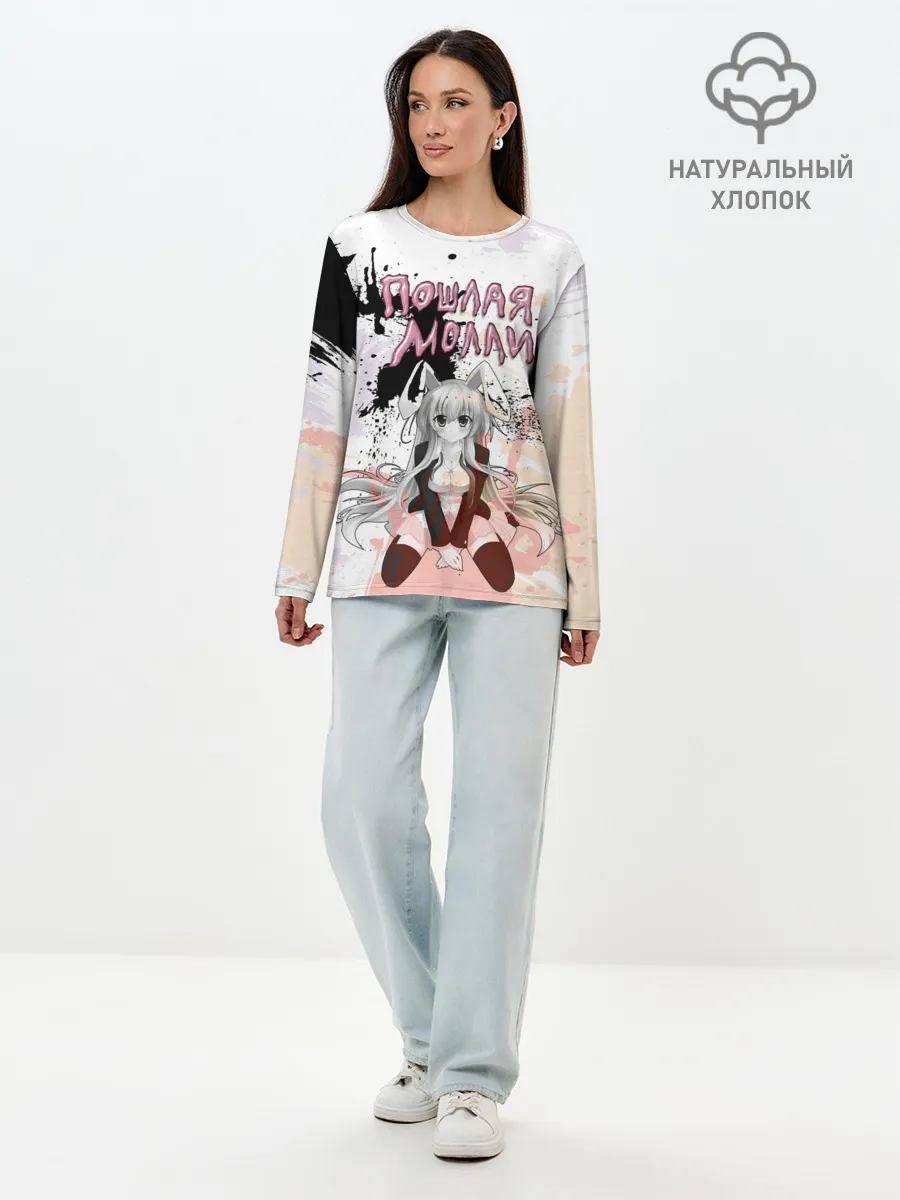Лонгслив женский. Хлопок / Пошлая – Молли