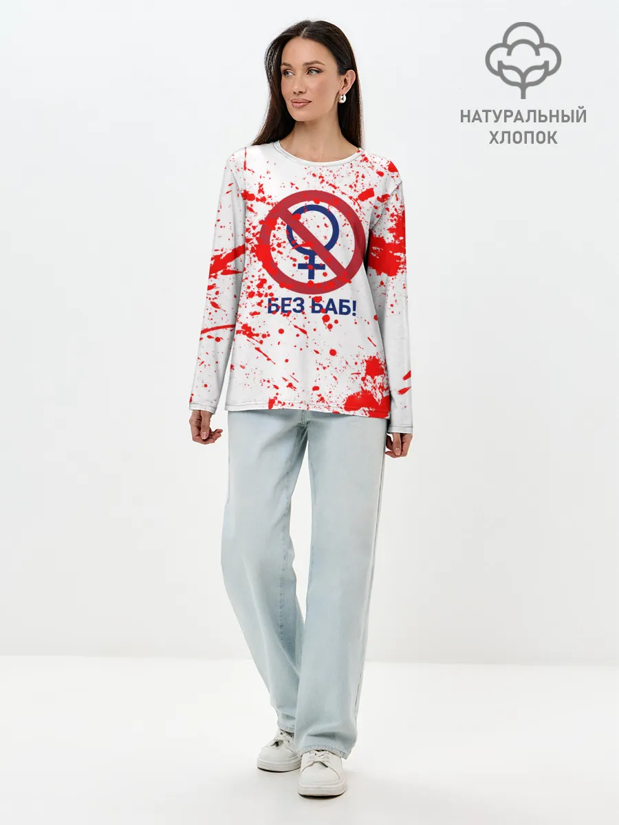 Лонгслив женский. Хлопок / БЕЗ БАБ