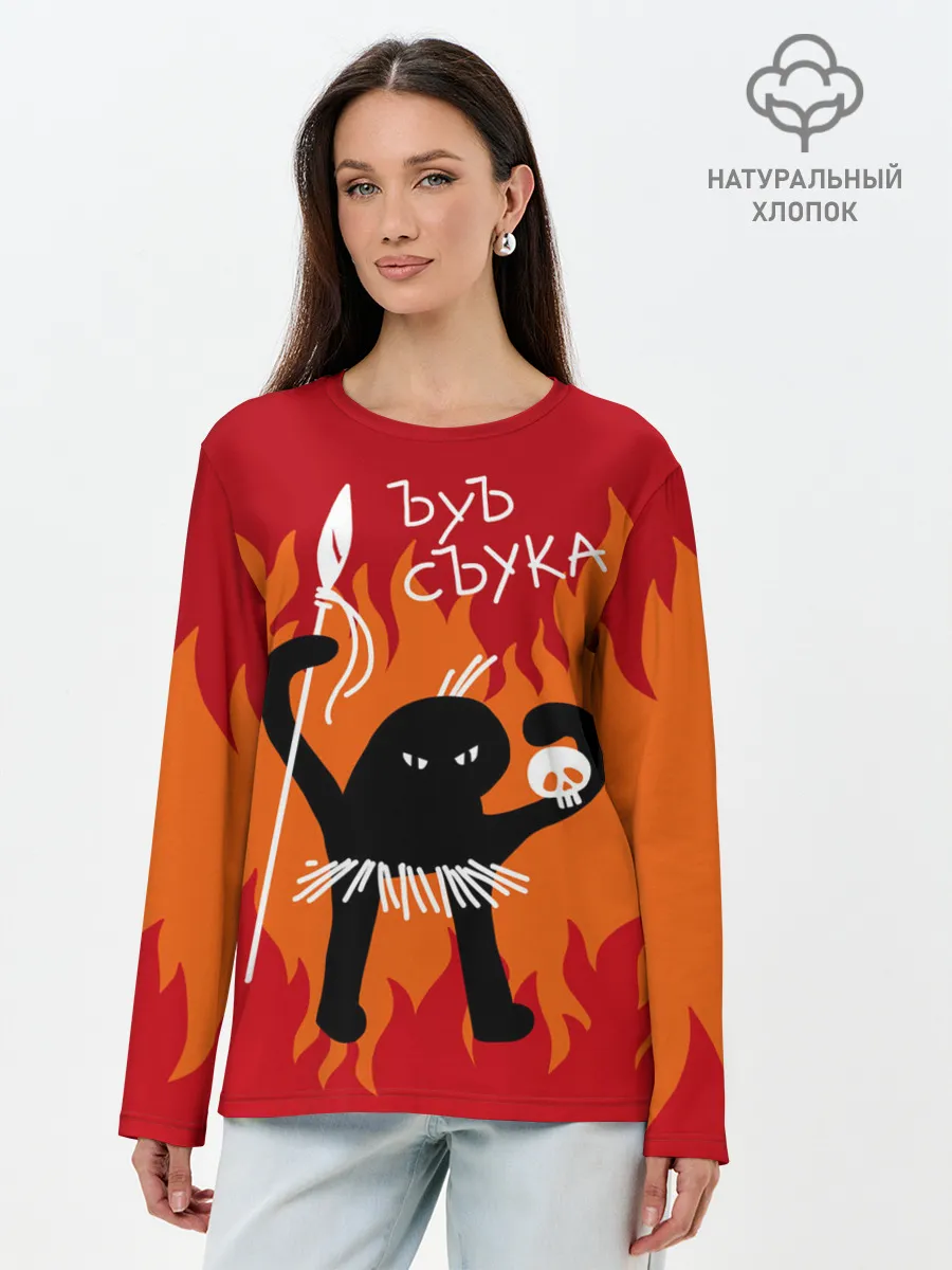 Лонгслив женский. Хлопок / ЪУЪ СЪУКА