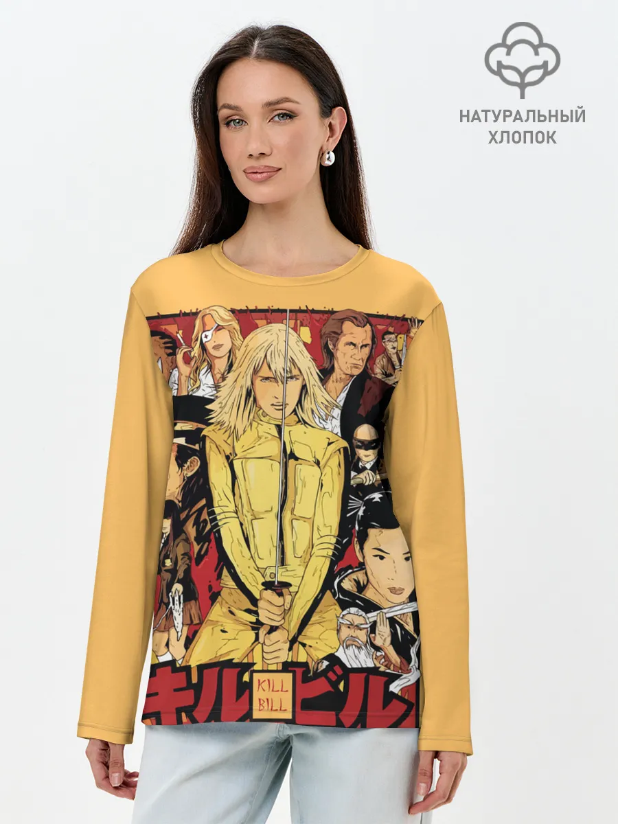 Лонгслив женский. Хлопок / Убить Билла
