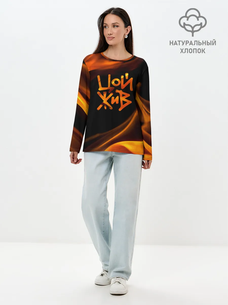 Лонгслив женский. Хлопок / Цой жив