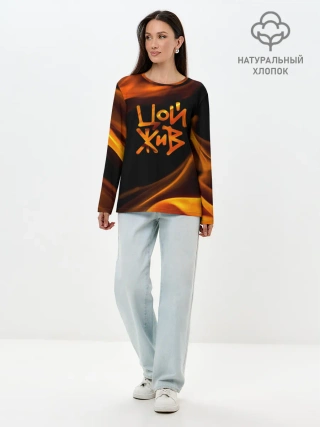 Лонгслив женский. Хлопок / Цой жив