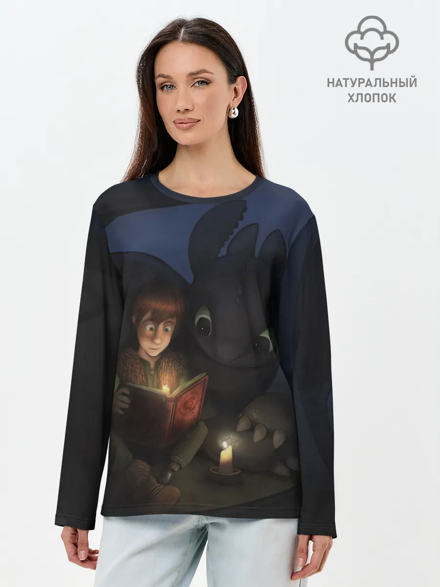 Лонгслив женский. Хлопок / Как приручить дракона