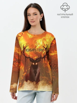 Лонгслив женский. Хлопок / Горящая Сибирь