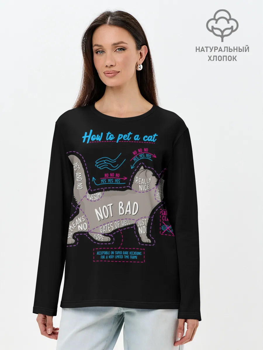 Лонгслив женский. Хлопок / Как погладить кошку