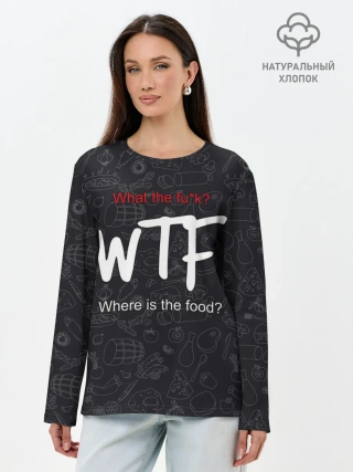 Лонгслив женский. Хлопок / Что за хрень, где еда?