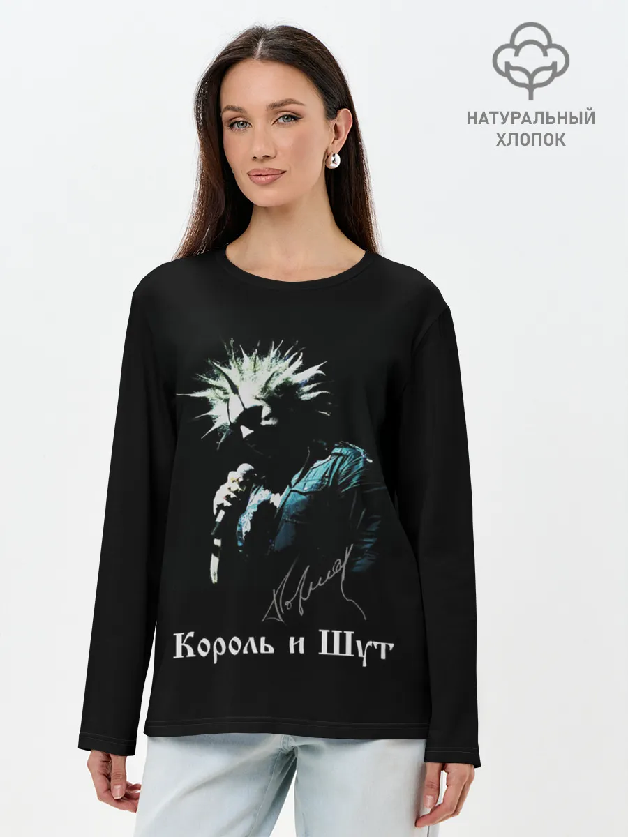 Лонгслив женский. Хлопок / Король и Шут