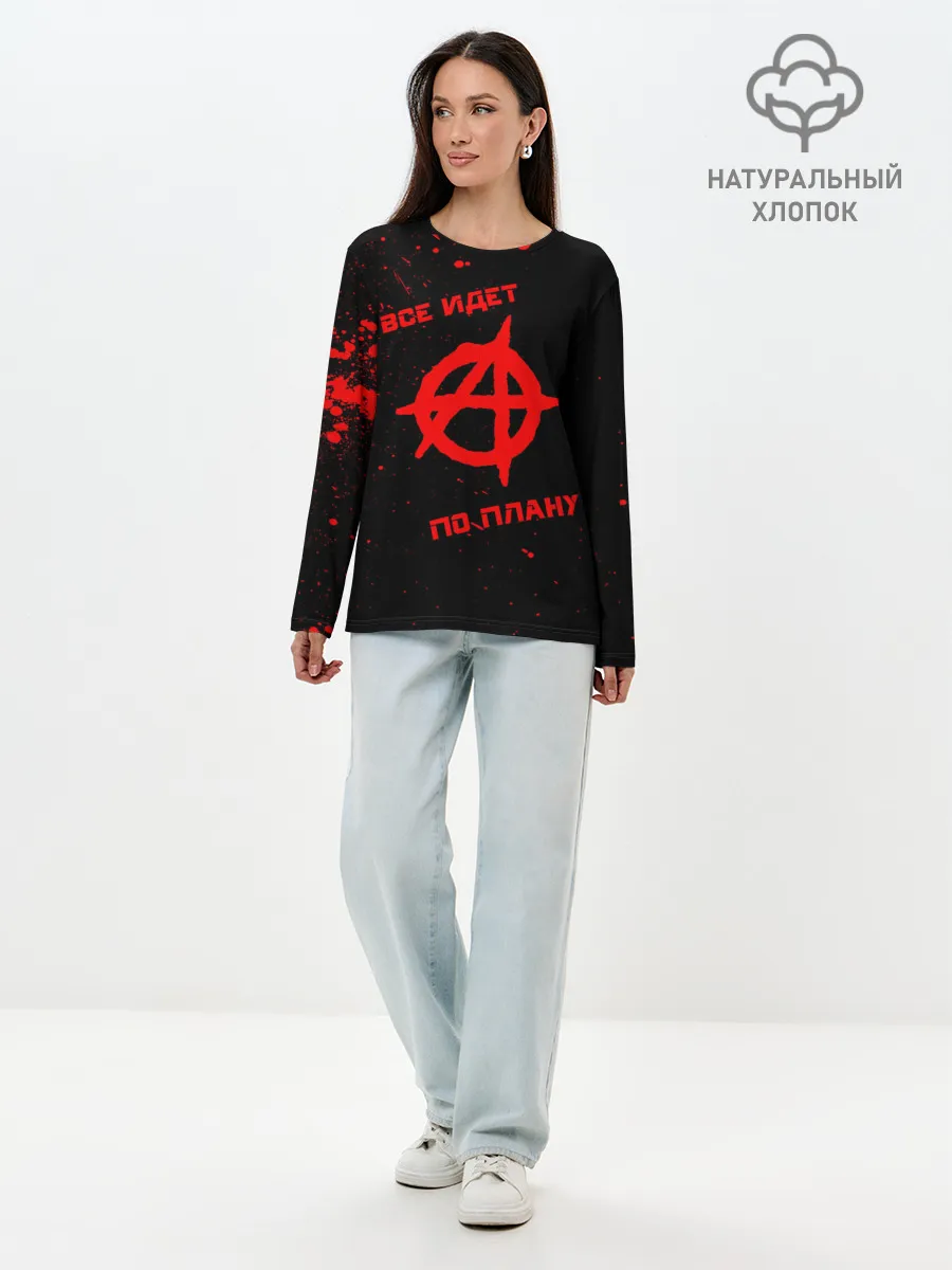 Лонгслив женский. Хлопок / Все идет по плану