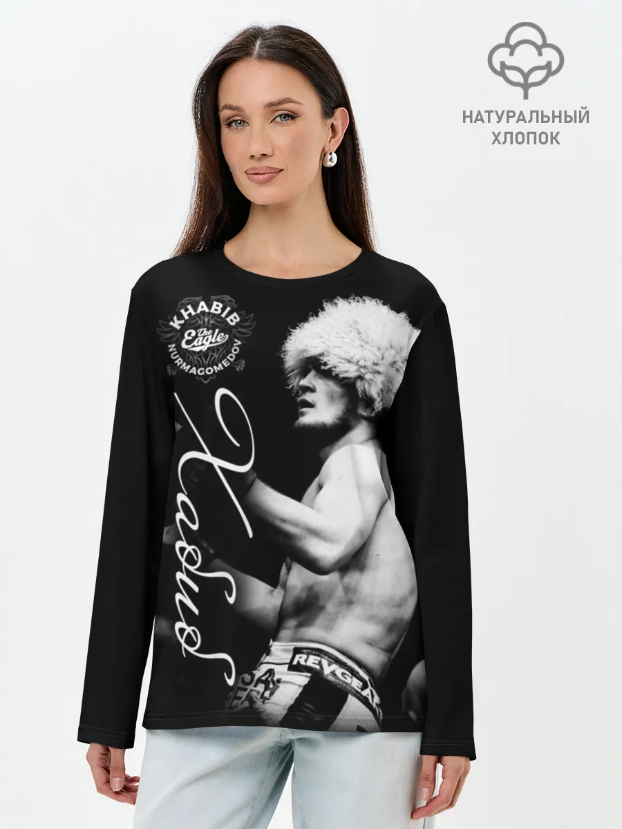 Лонгслив женский. Хлопок / Хабиб Нурмагомедов