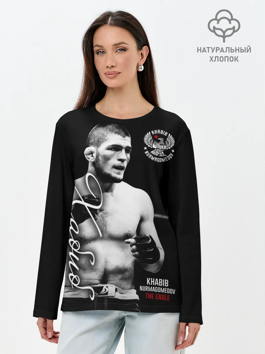 Лонгслив женский. Хлопок / Хабиб Нурмагомедов