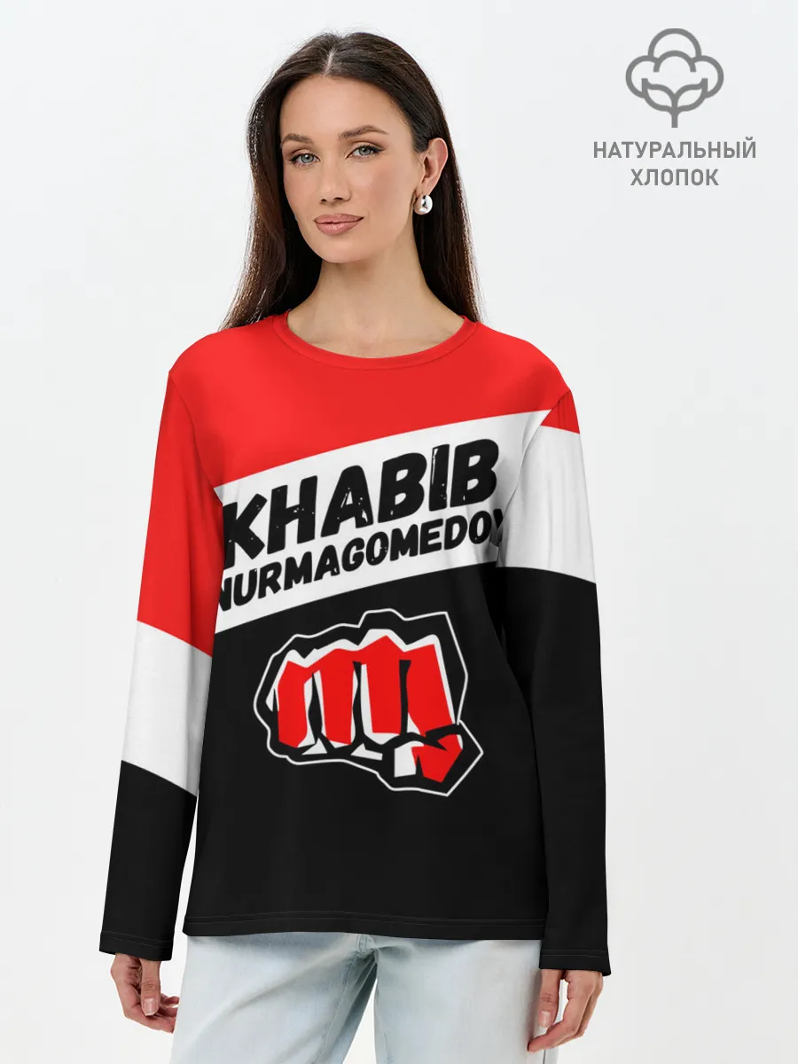 Лонгслив женский. Хлопок / ХАБИБ НУРМАГОМЕДОВ