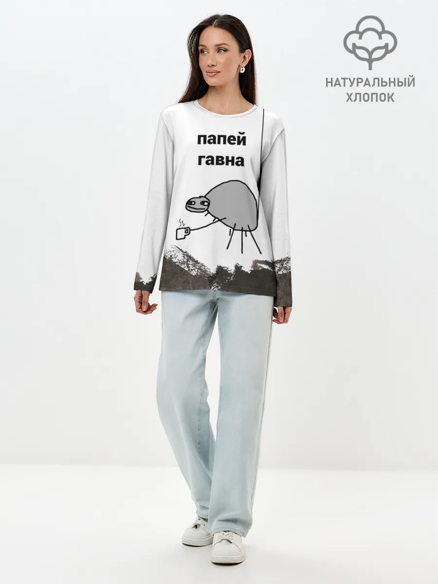 Лонгслив женский. Хлопок / папей гавна