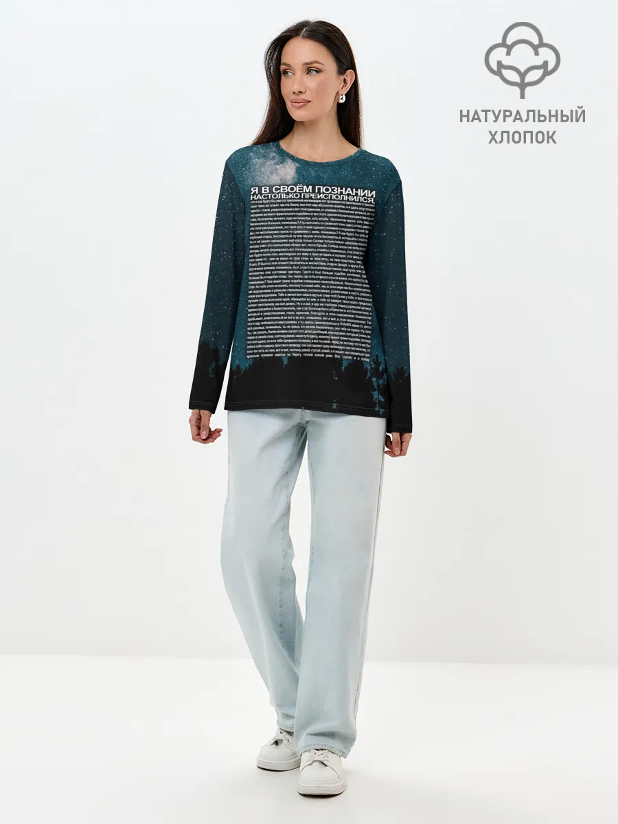 Лонгслив женский. Хлопок / Идущий к реке