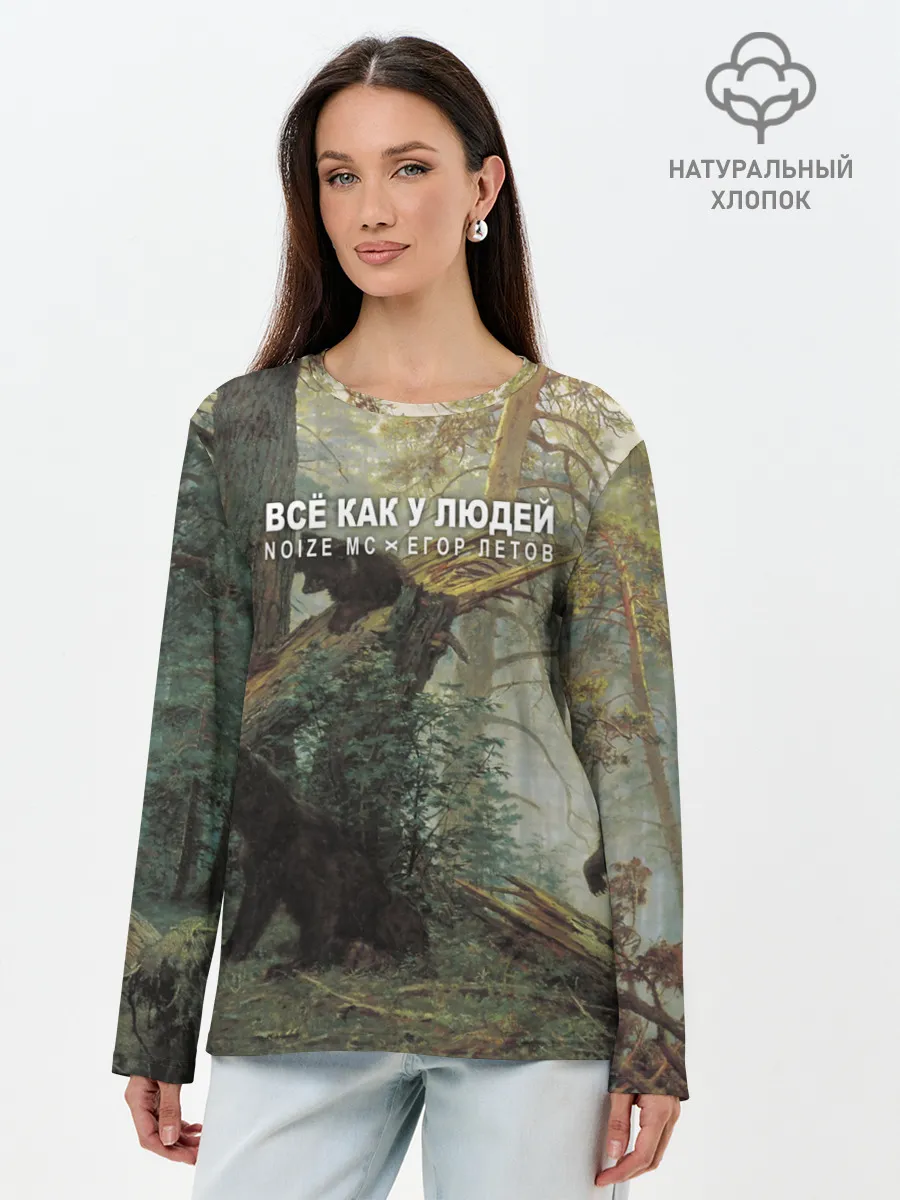 Лонгслив женский. Хлопок / Все как у людей