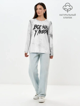 Лонгслив женский. Хлопок / Все как у людей