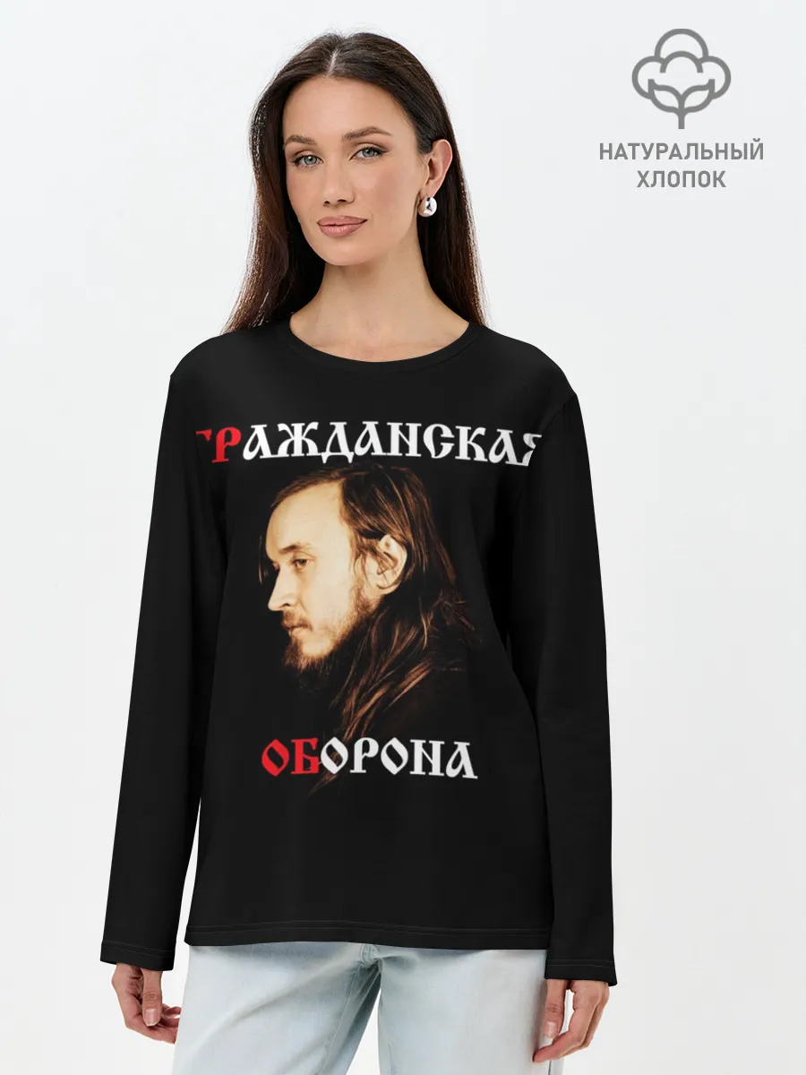 Лонгслив женский. Хлопок / Гражданская оборона + Спина