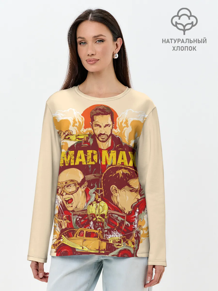 Лонгслив женский. Хлопок / Безумный Макс