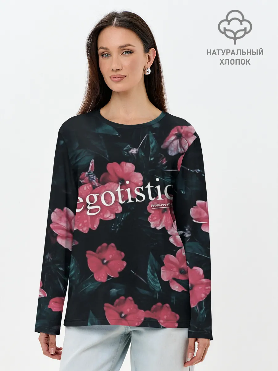 Лонгслив женский. Хлопок / Egotistic
