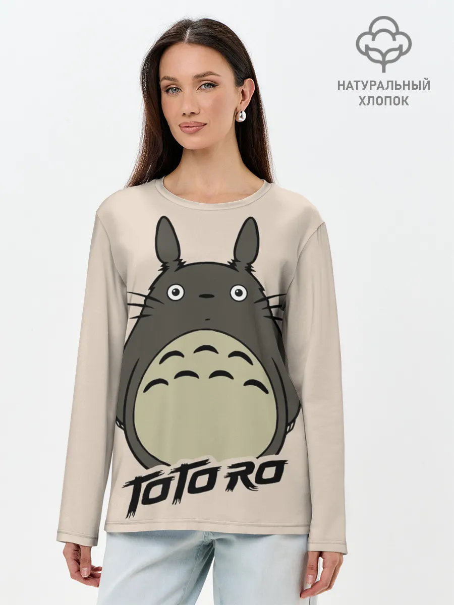 Лонгслив женский. Хлопок / Тоторо