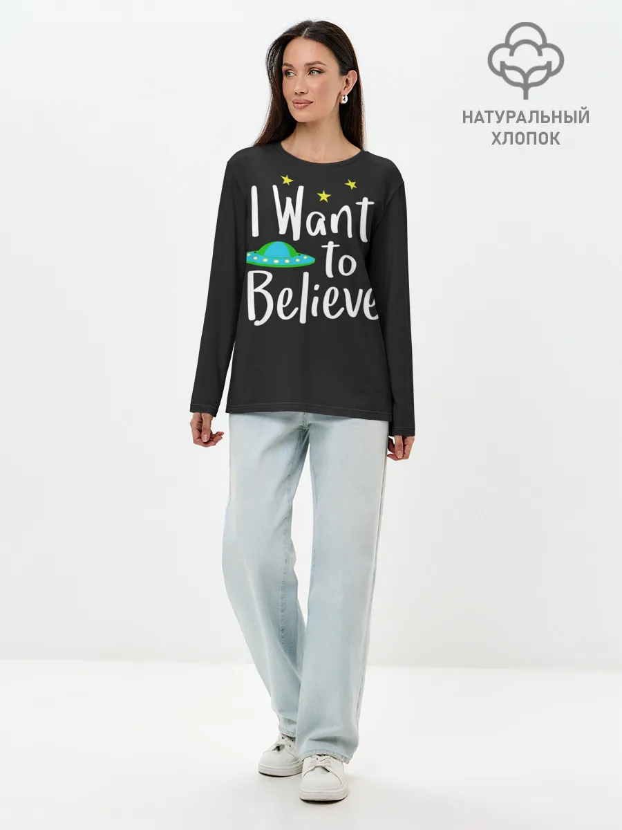 Лонгслив женский. Хлопок / I want to believe