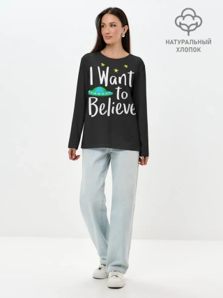 Лонгслив женский. Хлопок / I want to believe