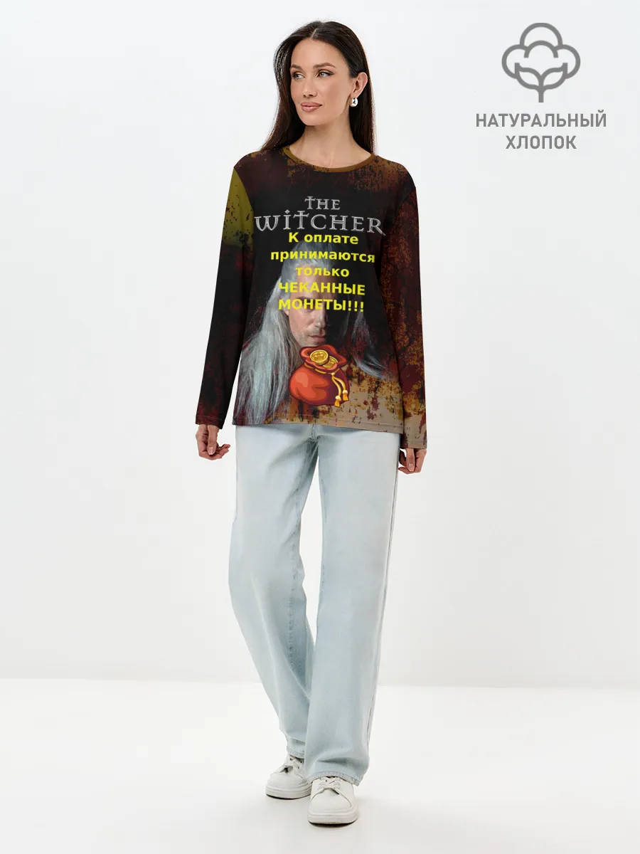 Лонгслив женский. Хлопок / Ведьмаку заплатите
