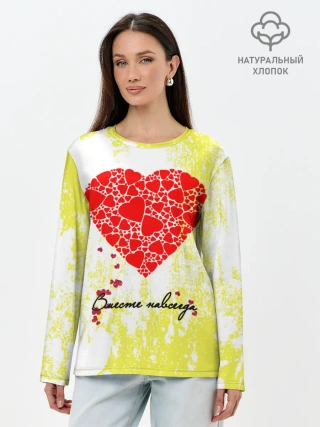 Лонгслив женский. Хлопок / Вместе навсегда