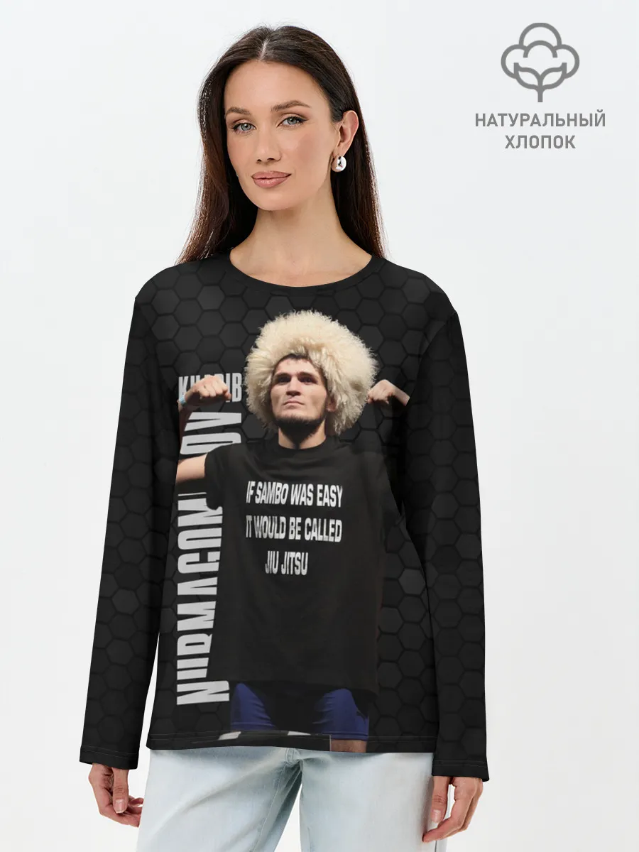 Лонгслив женский. Хлопок / Хабиб Нурмагомедов