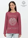 Лонгслив женский. Хлопок / Паспорт Советского Союза