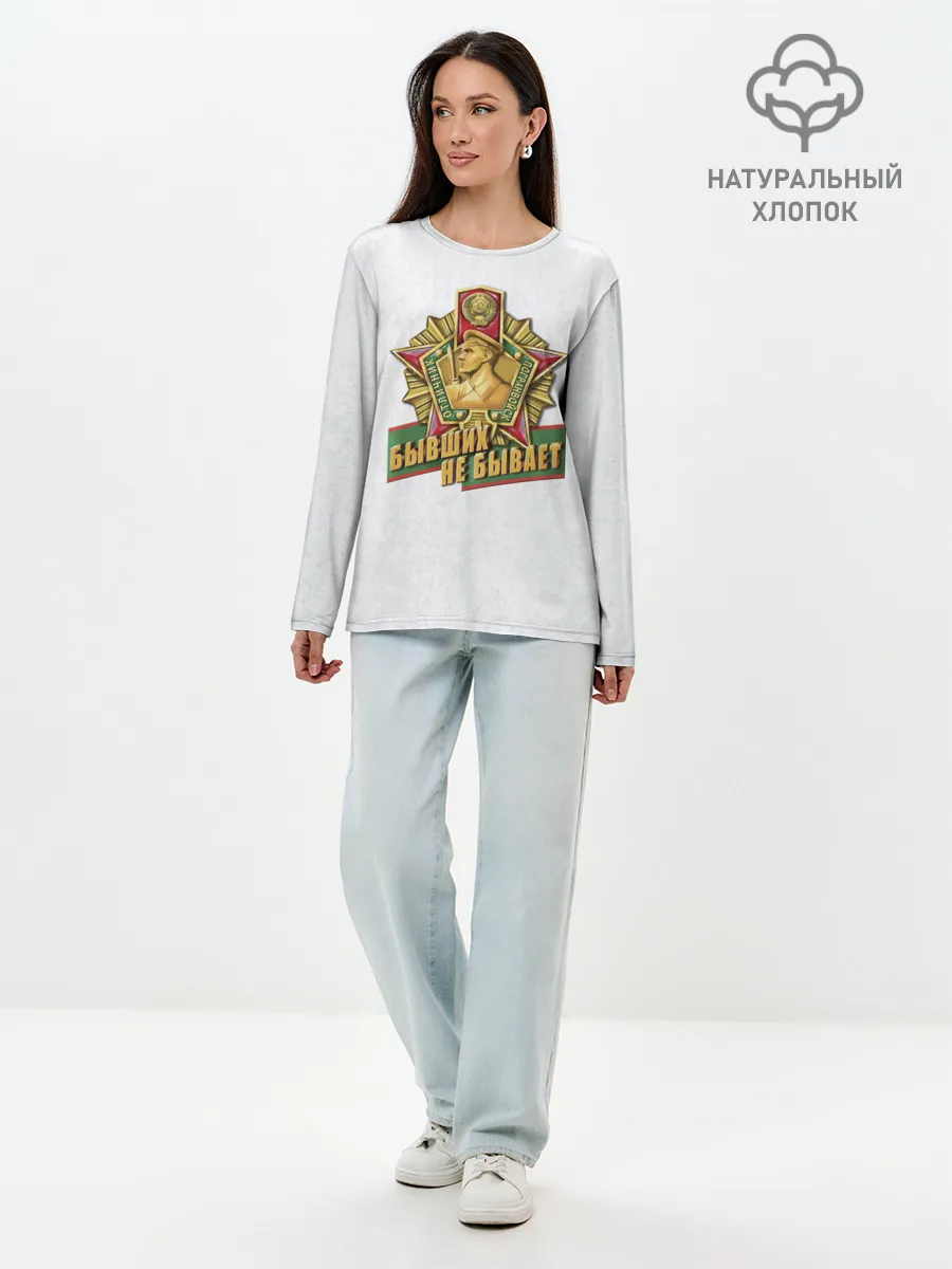 Лонгслив женский. Хлопок / Бывших не бывает
