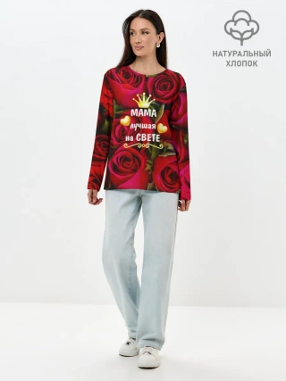 Лонгслив женский. Хлопок / Лучшая Мама