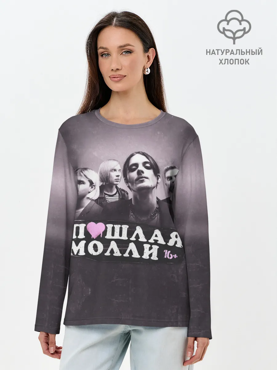 Лонгслив женский. Хлопок / ПОШЛАЯ МОЛЛИ