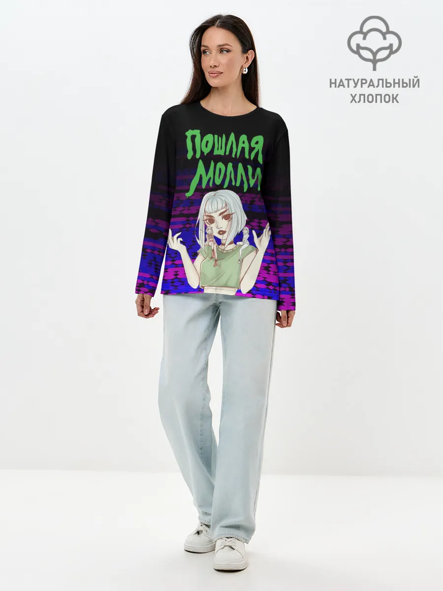 Лонгслив женский. Хлопок / ПОШЛАЯ МОЛЛИ.