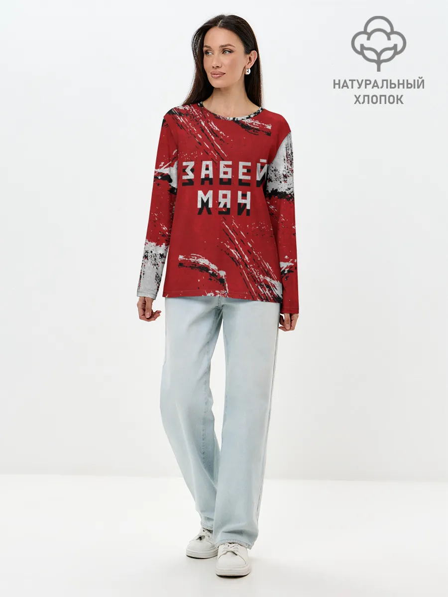 Лонгслив женский. Хлопок / Забей мяч!