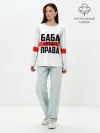 Лонгслив женский. Хлопок / Баба всегда права