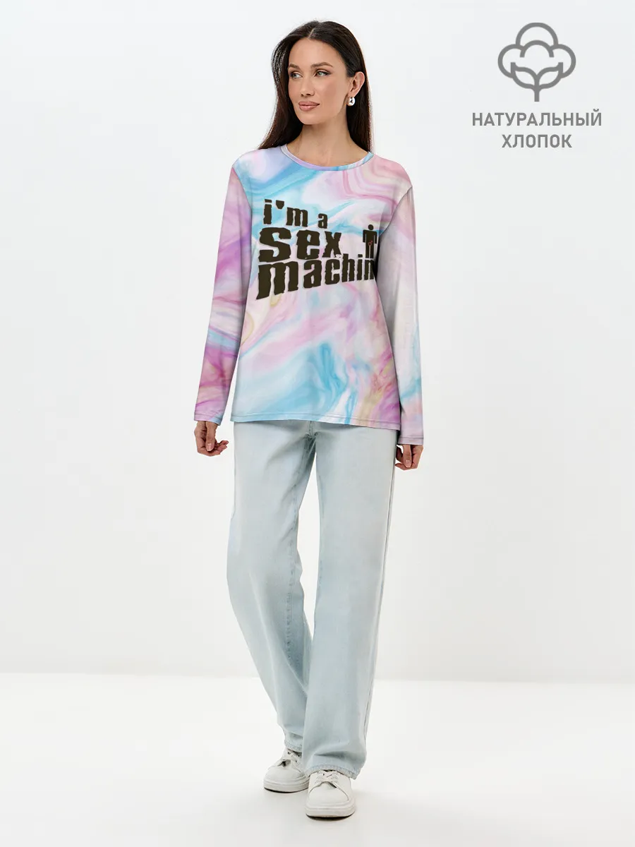 Лонгслив женский. Хлопок / Я СЕКС МАШИНА | SEX MACHINE