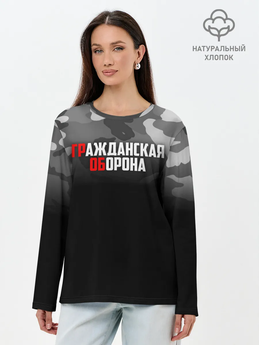 Лонгслив женский. Хлопок / Гражданская оборона