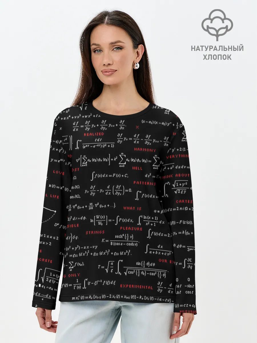 Лонгслив женский. Хлопок / Математические формулы