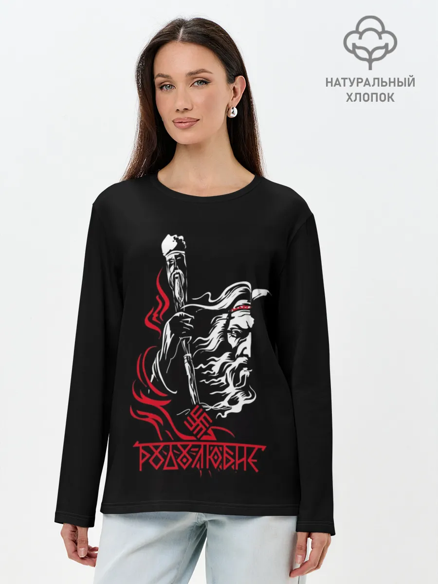 Лонгслив женский. Хлопок / РОДОЛЮБИЕ